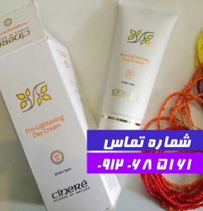 کرم روشن کننده پوست سینره